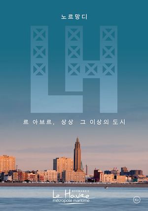 르 아브르, 상상 그 이상의 도시