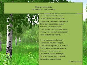 Мой край - моя Родина!