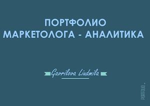Portfolio Gavrilova Liudmila