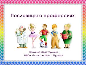 Пословицы о профессиях