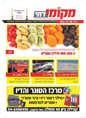 מקומי דתי 10/02/17