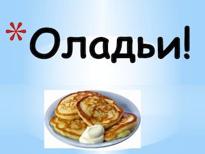 Oladushki