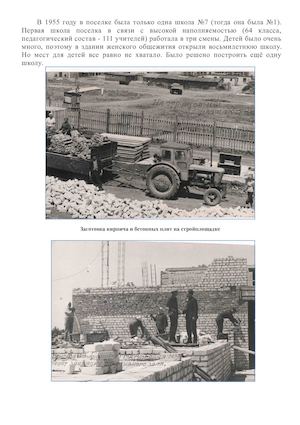 Школа №8 в зеркале времени