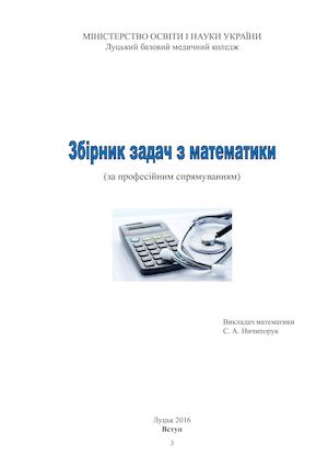 задачі з мед змістом2017