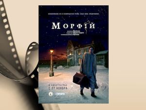 Фильм Морфий