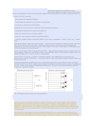 Критерии физической организации файла