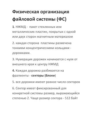 Тема : Физическая организация жесткого диска