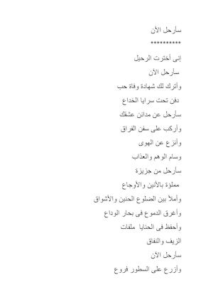 انا اخترت الرحيل سارحل الان