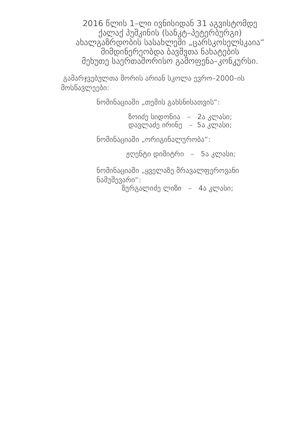 ბავშვთა ნახატების გამოფენა–კონკურსი 2016.