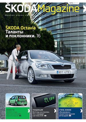 SKODAMagazine Winter 2012