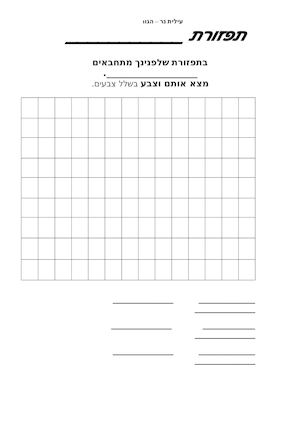 תפזורת דף ריק