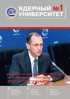 Ядерный Университет №1