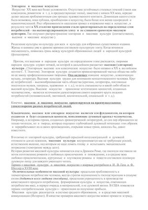 Высокое искусство и массовая культура