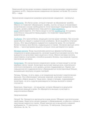 Химический состав крови человека