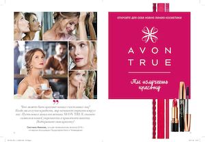 Каталог Эйвон 4 (2017)