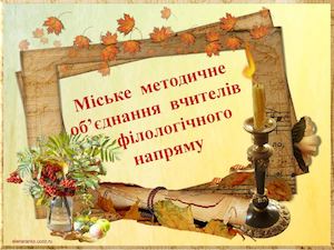 ММО філологів,2016 р серпень