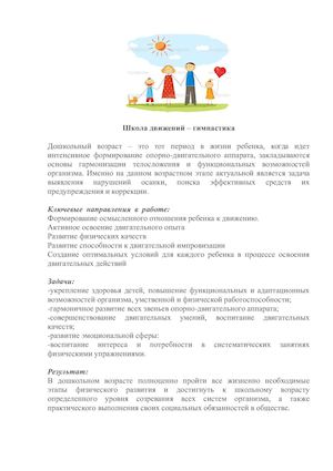 Школа движений