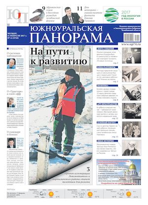 № 14 (3743) от 16.02.2017 г.