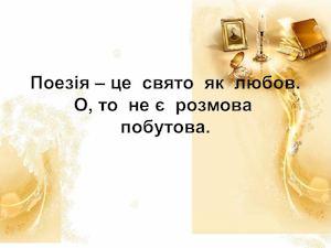 Поетичне гроно