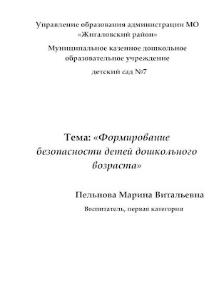 Дошкольников