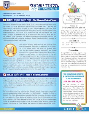 Daf Yomi For Us 174 English Parashat Yitro