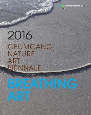 2016 금강자연미술비엔날레 | Geumgang Nature Art Biennale 2016