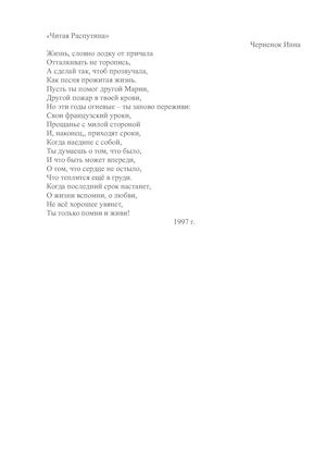 Читая Распутина Стих