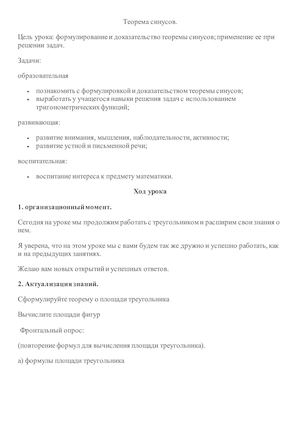 Теорема синусов