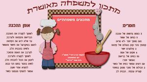 מתכונים משפחתיים תשעז כרכור