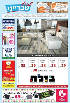 שבוע טברייני גיליון מס' 248