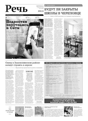 Речь 17 февраля