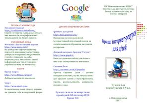 кращі інтернет ресурси