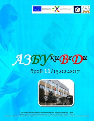 АЗБУкиВеДи 11