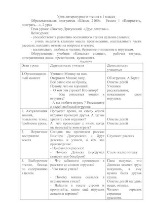 Конспект по литературе "Друг детства"
