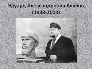 19_Акулов. Э.Слайд 19