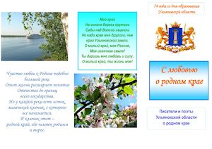 Буклет Писатели нашего края