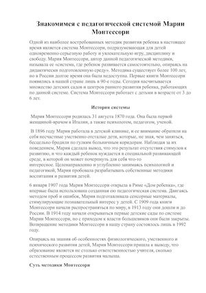 Педагогическая система Марии Монтессори