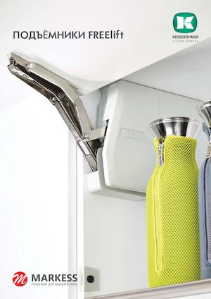 Подъемники Kessebohmer 2016