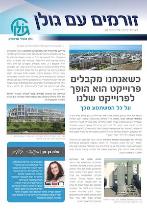 גולן מוצרי פלסטיק עיתון לקוחות 39