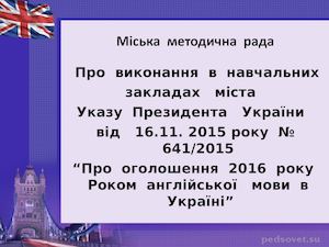 ММР Рік анг мови