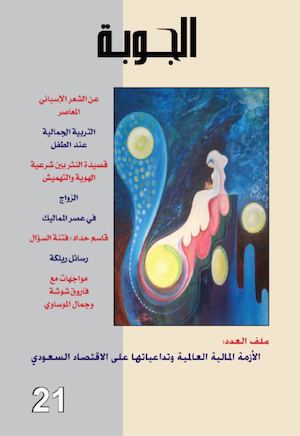 مجلة الجوبة 21 Aljoubah