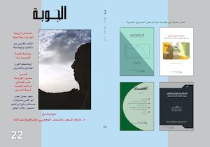 مجلة الجوبة 22 Aljoubah