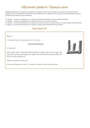 Обучение грамоте Первые шаги
