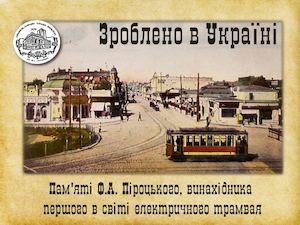 Ф А Пироцкий