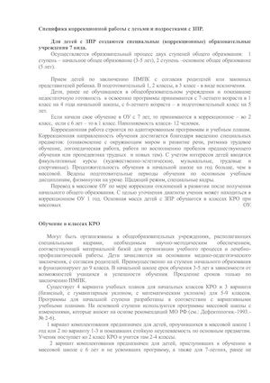 Специфика коррекционной работы с детьми и подростками с ЗПР