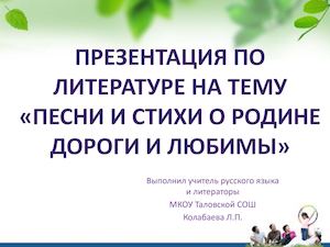 Песни и стихи о родине