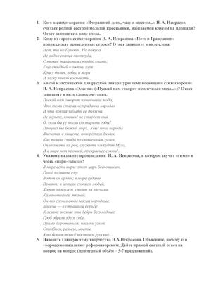 Тест по лирике Н.А.Некрасова. Вводный контроль