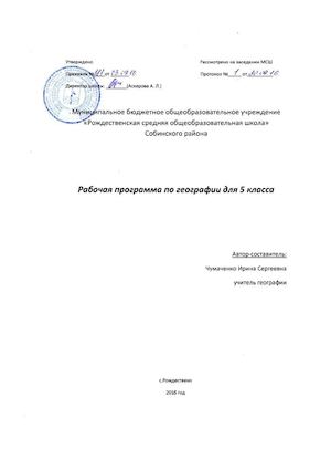 геграфия 5 класс
