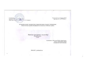 Рабочая программа алгебра 9 класс