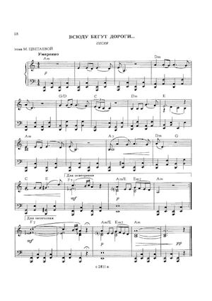 Все бегут дороги песня. Дороги ноты. Эх дороги ноты. Все бегут дороги песня. Всюду бегут дороги цветаева.